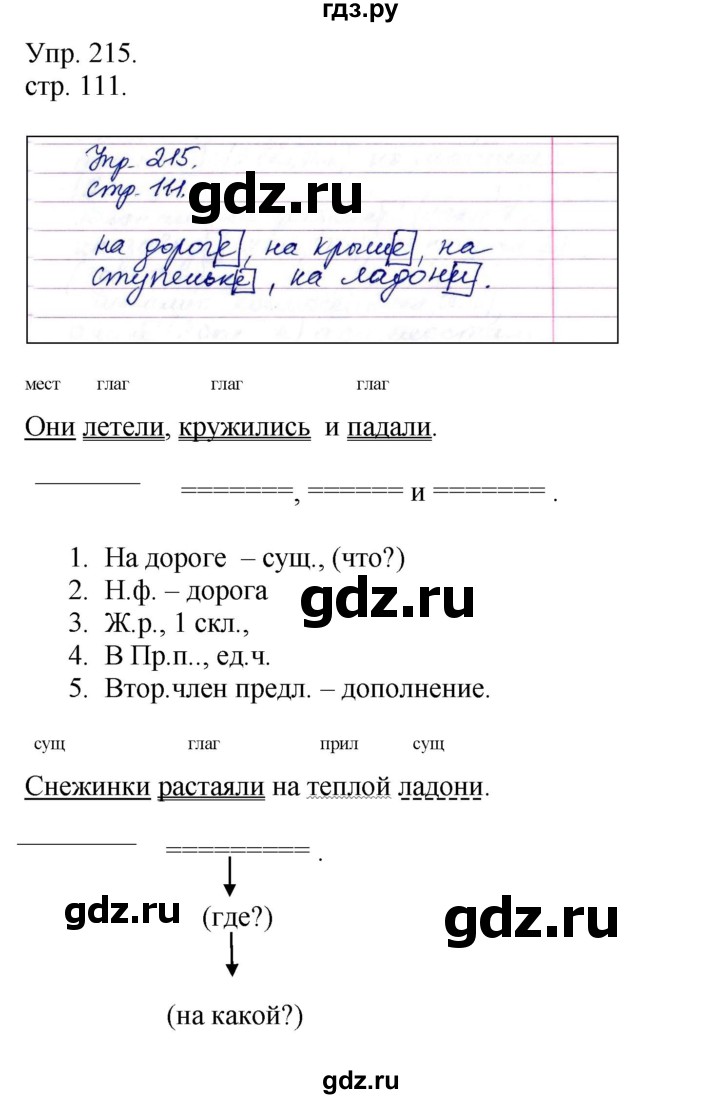 ГДЗ по русскому языку 4 класс  Рамзаева   упражнение - 215, Решебник №1