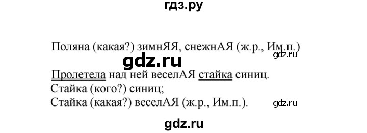 ГДЗ по русскому языку 4 класс  Рамзаева   упражнение - 322, Решебник №1
