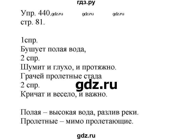 ГДЗ по русскому языку 4 класс  Рамзаева   упражнение - 440, Решебник №1