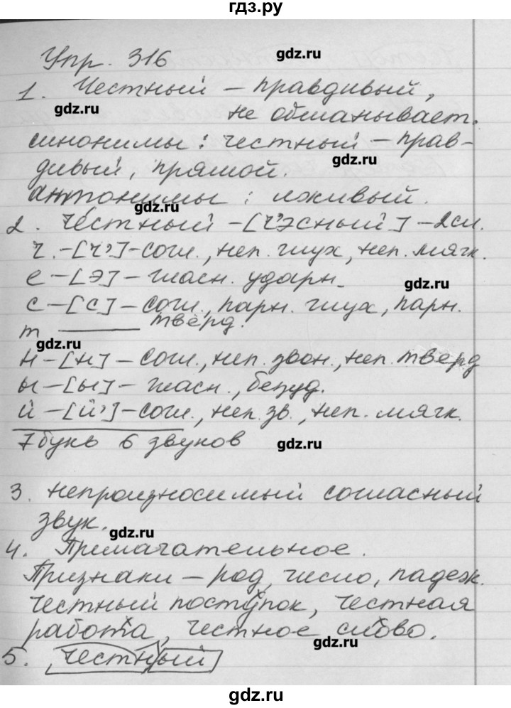 ГДЗ по русскому языку 4 класс  Бунеев   упражнение - 316, Решебник №1