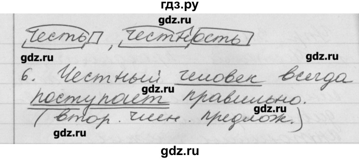 ГДЗ по русскому языку 4 класс  Бунеев   упражнение - 316, Решебник №1