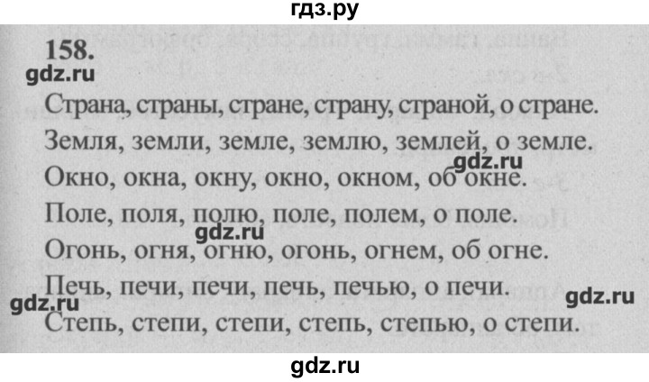 ГДЗ по русскому языку 4 класс  Бунеев   упражнение - 158, Решебник №3