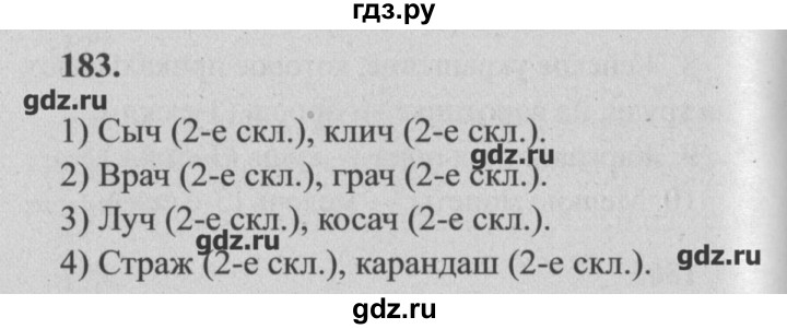 ГДЗ по русскому языку 4 класс  Бунеев   упражнение - 183, Решебник №3