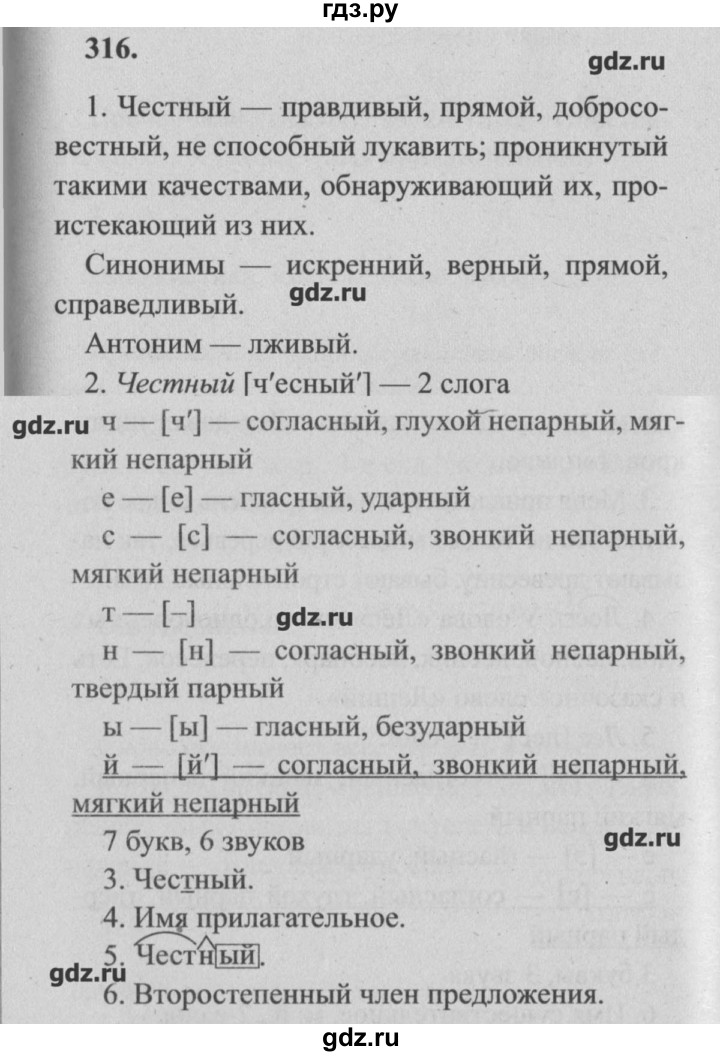 ГДЗ по русскому языку 4 класс  Бунеев   упражнение - 316, Решебник №3