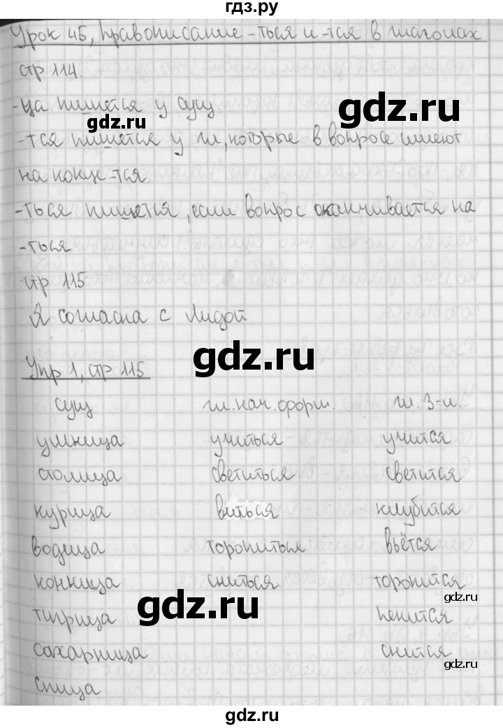 ГДЗ по русскому языку 4 класс  Иванов   урок - 45, Решебник №1 2013
