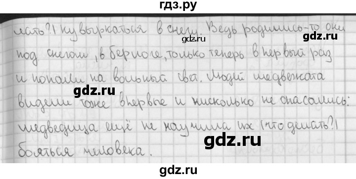ГДЗ по русскому языку 4 класс  Иванов   урок - 45, Решебник №1 2013