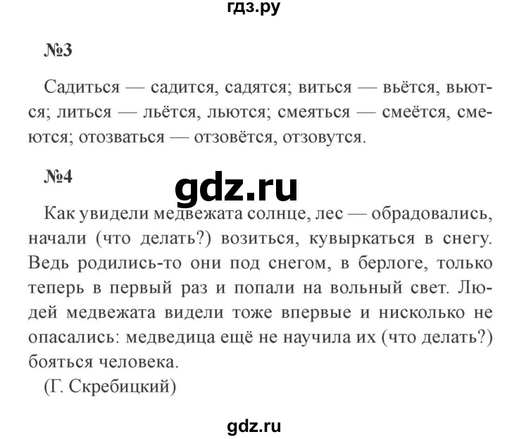 ГДЗ по русскому языку 4 класс  Иванов   урок - 45, Решебник №3 2013