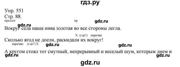 ГДЗ по русскому языку 7 класс  Львова   упражнение - 551, Решебник №1