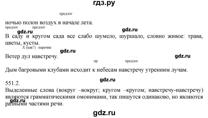 ГДЗ по русскому языку 7 класс  Львова   упражнение - 551, Решебник №1
