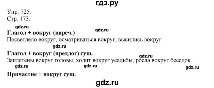 ГДЗ по русскому языку 7 класс  Львова   упражнение - 725, Решебник №1