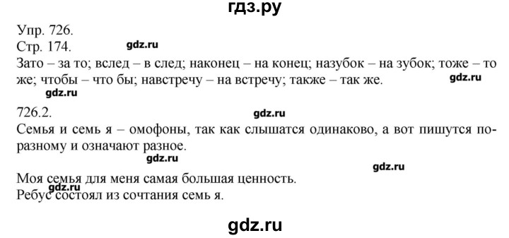 ГДЗ по русскому языку 7 класс  Львова   упражнение - 726, Решебник №1