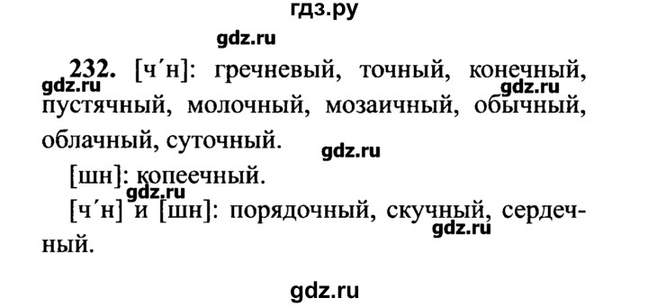 ГДЗ по русскому языку 7 класс  Львова   упражнение - 232, решебник №2