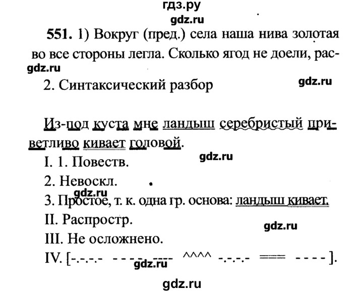 ГДЗ по русскому языку 7 класс  Львова   упражнение - 551, решебник №2
