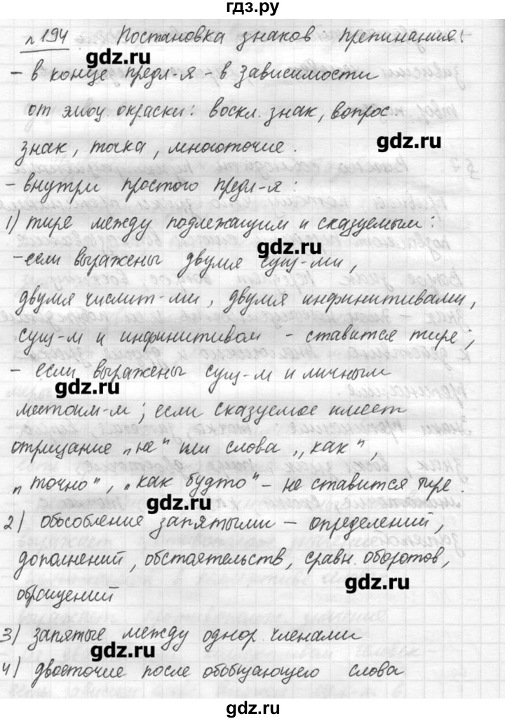 ГДЗ по русскому языку 7 класс  Львова   упражнение - 194, решебник №3