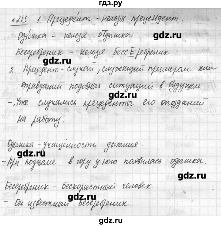 ГДЗ по русскому языку 7 класс  Львова   упражнение - 213, решебник №3