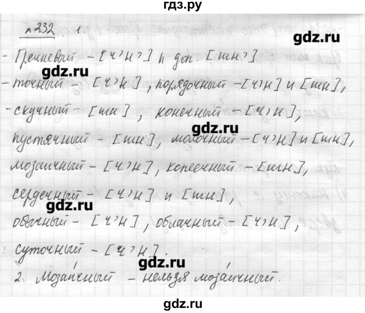 ГДЗ по русскому языку 7 класс  Львова   упражнение - 232, решебник №3