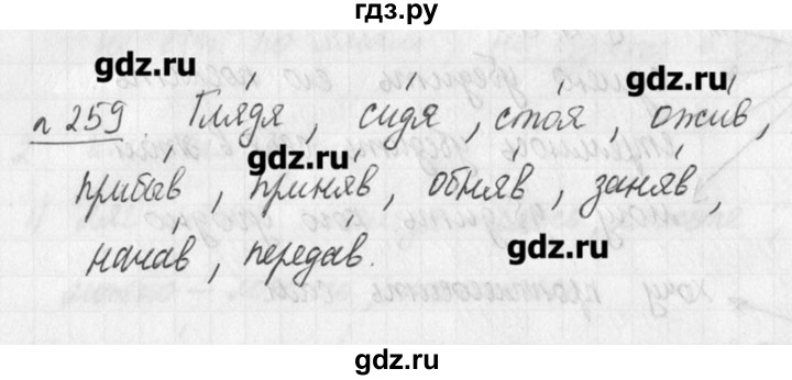 ГДЗ по русскому языку 7 класс  Львова   упражнение - 259, решебник №3