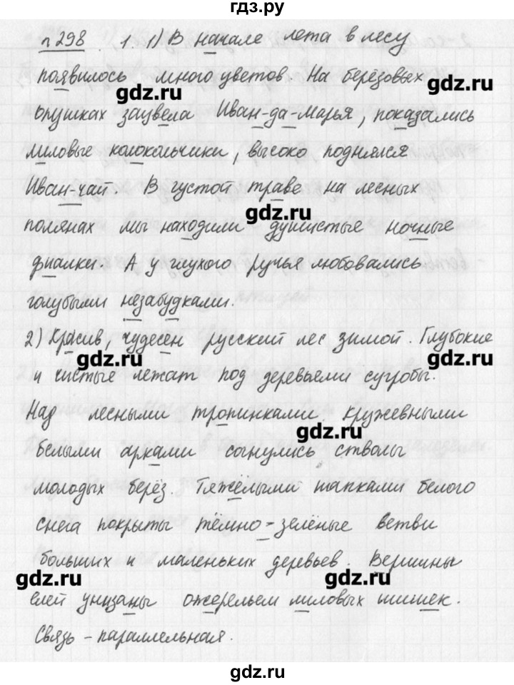 ГДЗ по русскому языку 7 класс  Львова   упражнение - 298, решебник №3