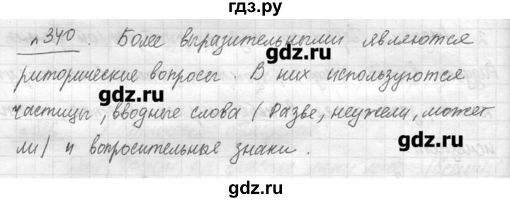 ГДЗ по русскому языку 7 класс  Львова   упражнение - 340, решебник №3