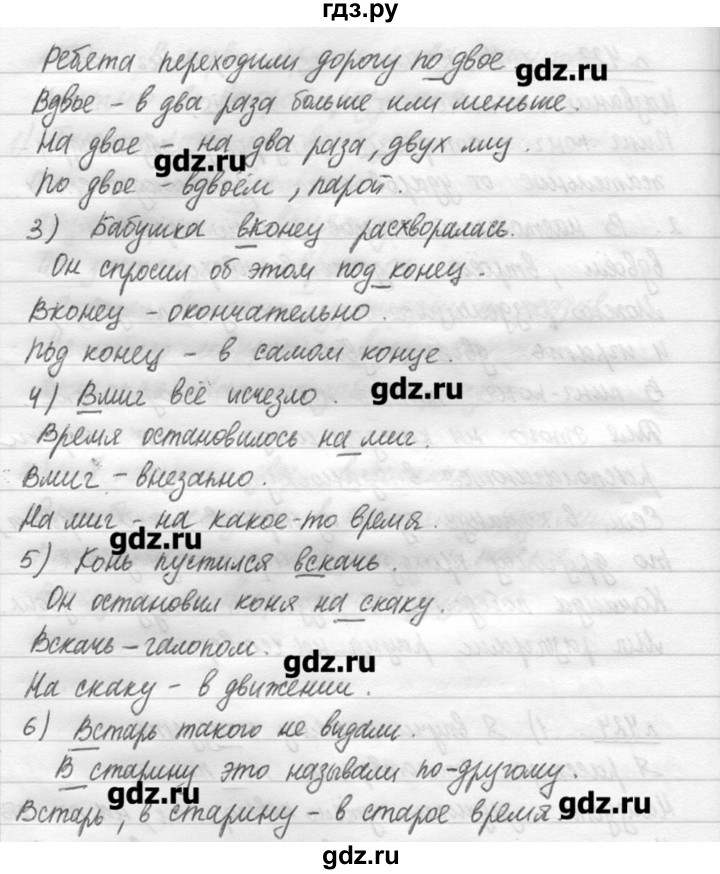 ГДЗ по русскому языку 7 класс  Львова   упражнение - 424, решебник №3