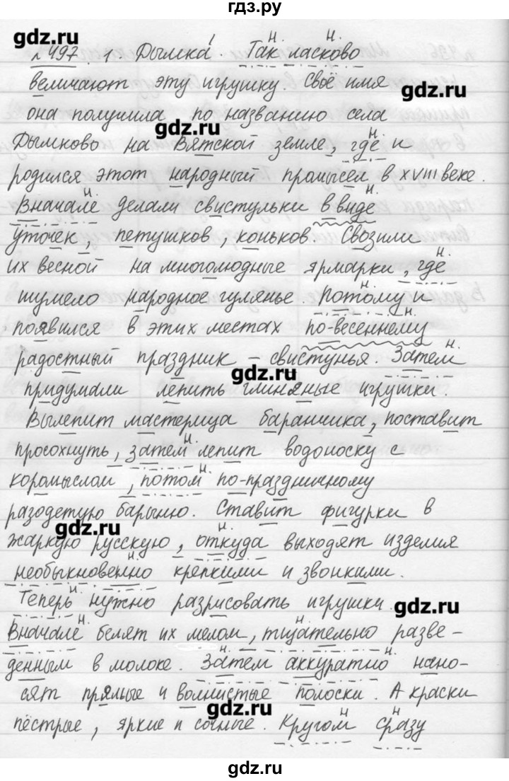 ГДЗ по русскому языку 7 класс  Львова   упражнение - 497, решебник №3
