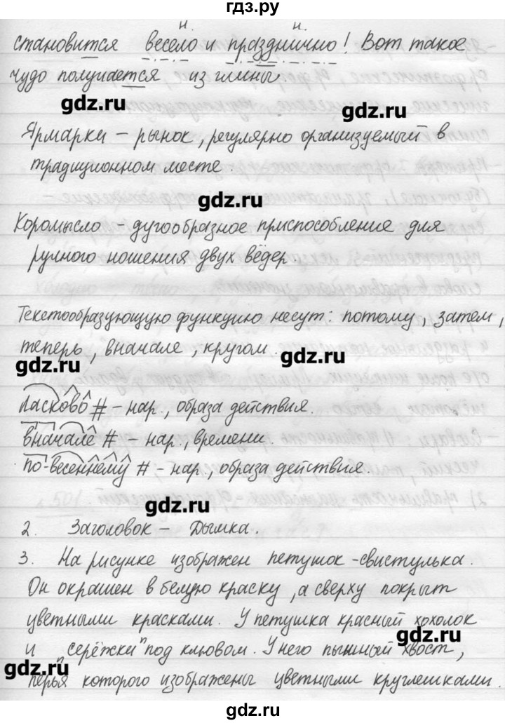 ГДЗ по русскому языку 7 класс  Львова   упражнение - 497, решебник №3