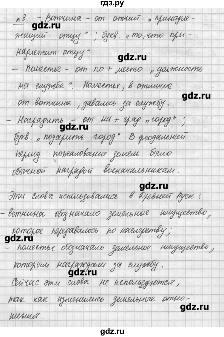 ГДЗ по русскому языку 7 класс  Львова   упражнение - 8, решебник №3
