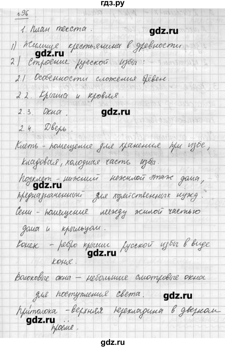 ГДЗ по русскому языку 7 класс  Львова   упражнение - 96, решебник №3