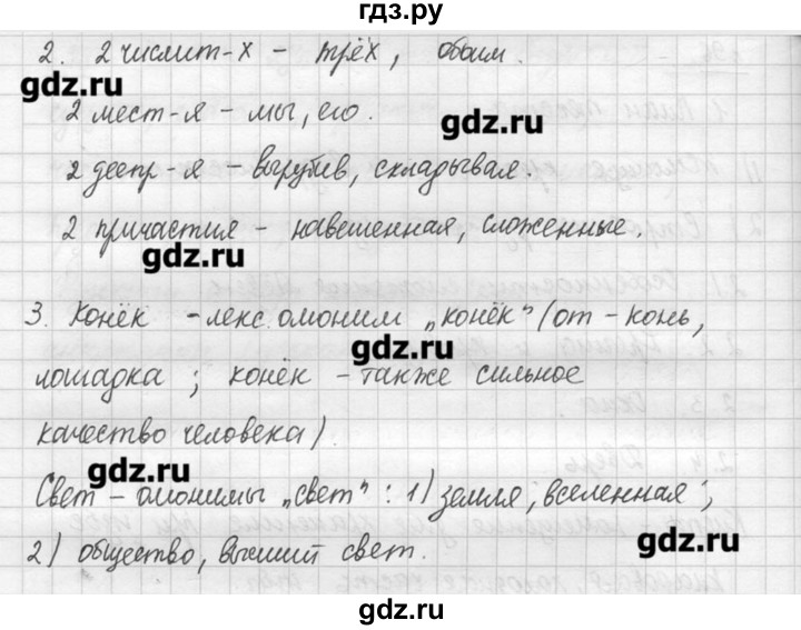 ГДЗ по русскому языку 7 класс  Львова   упражнение - 96, решебник №3