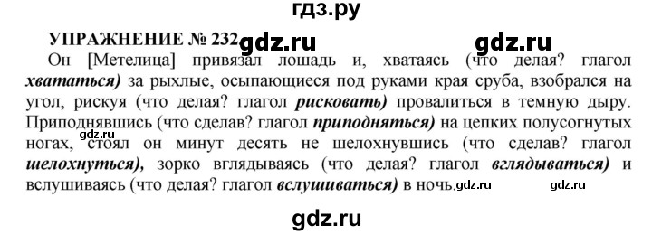 ГДЗ по русскому языку 7 класс  Пименова Практика  упражнение - 232, Решебник к учебнику 2022
