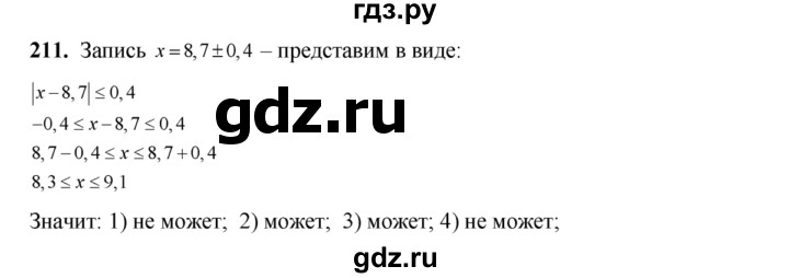 ГДЗ по алгебре 8 класс  Алимов   номер - 211, Решебник №1