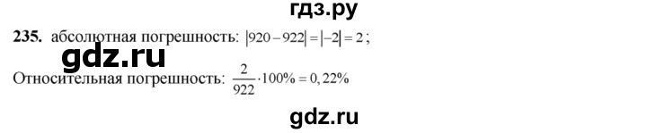 ГДЗ по алгебре 8 класс  Алимов   номер - 235, Решебник №1