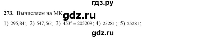 ГДЗ по алгебре 8 класс  Алимов   номер - 273, Решебник №1