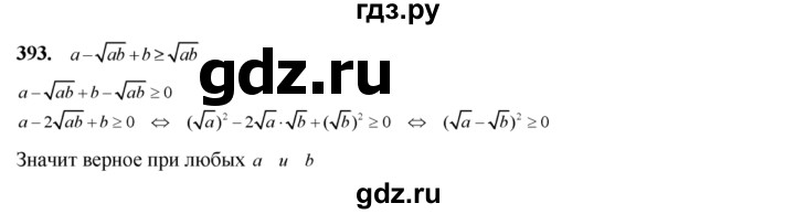 ГДЗ по алгебре 8 класс  Алимов   номер - 393, Решебник №1