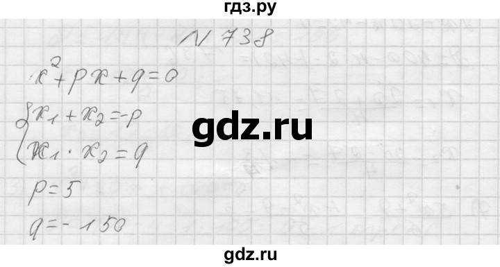 ГДЗ по алгебре 8 класс  Алимов   номер - 738, Решебник №1