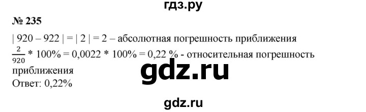 ГДЗ по алгебре 8 класс  Алимов   номер - 235, Решебник №2