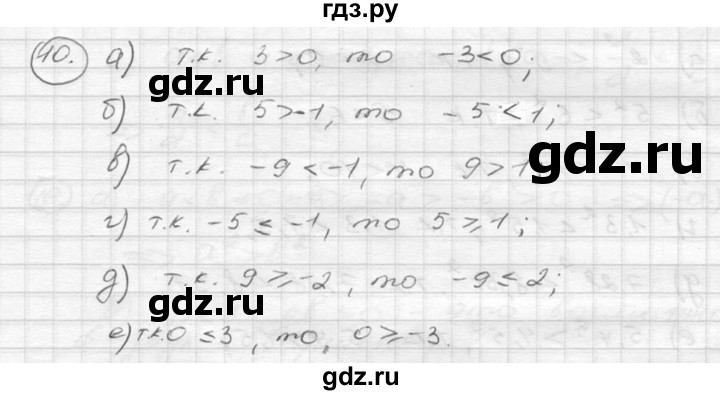 ГДЗ по алгебре 8 класс  Никольский   номер - 10, Решебник №1 к учебнику 2015