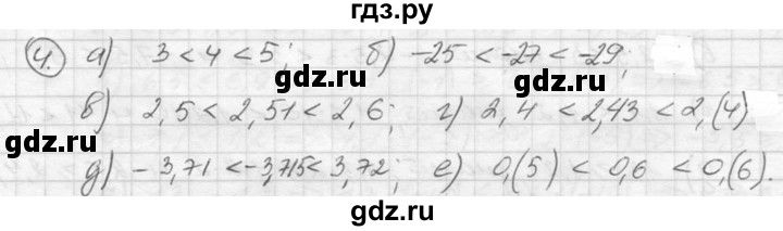 ГДЗ по алгебре 8 класс  Никольский   номер - 4, Решебник №1 к учебнику 2015