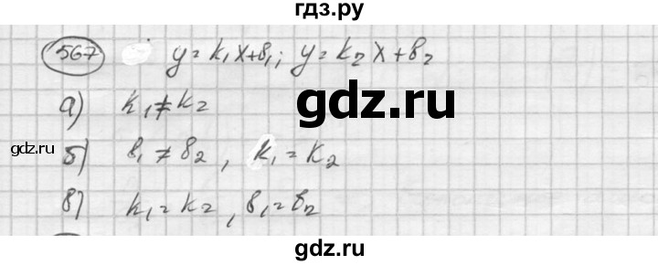 ГДЗ по алгебре 8 класс  Никольский   номер - 567, Решебник №1 к учебнику 2015