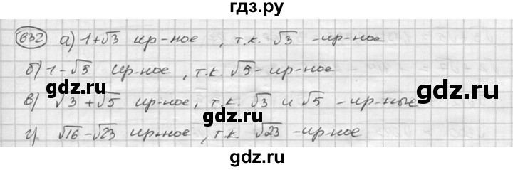 ГДЗ по алгебре 8 класс  Никольский   номер - 632, Решебник №1 к учебнику 2015