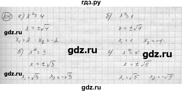 ГДЗ по алгебре 8 класс  Никольский   номер - 805, Решебник №1 к учебнику 2015