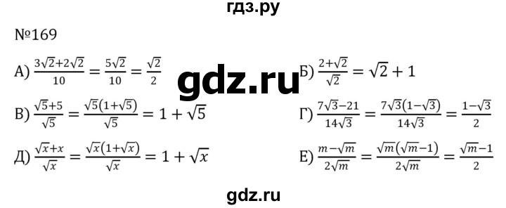 ГДЗ по алгебре 8 класс  Никольский   номер - 169, Решебник к учебнику 2022