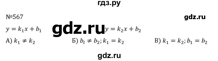 ГДЗ по алгебре 8 класс  Никольский   номер - 567, Решебник к учебнику 2022
