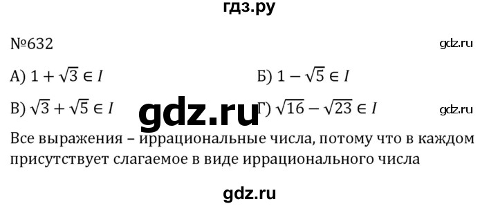 ГДЗ по алгебре 8 класс  Никольский   номер - 632, Решебник к учебнику 2022