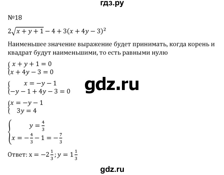 ГДЗ по алгебре 8 класс  Никольский   задание для самоконтроля - 18, Решебник к учебнику 2022