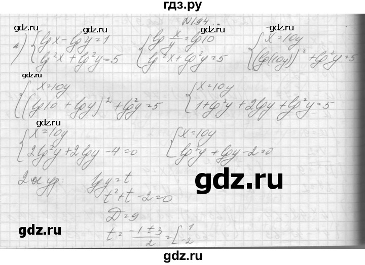 ГДЗ по алгебре 10‐11 класс  Колмогоров   повторение - 194, Решебник №1