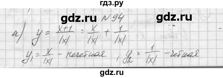 ГДЗ по алгебре 10‐11 класс  Колмогоров   повторение - 94, Решебник №1