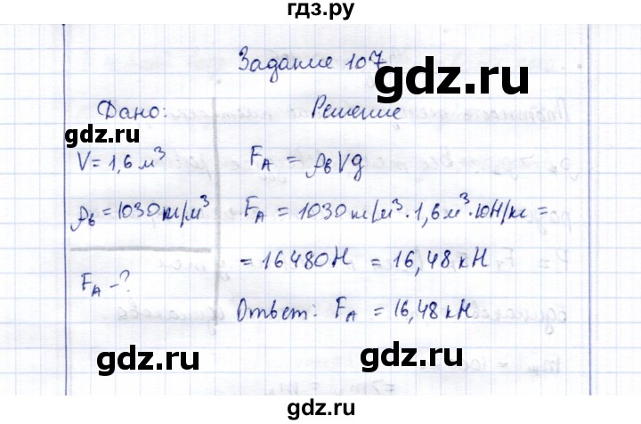 ГДЗ по физике 7 класс  Громов   задача - 107, Решебник к учебнику 2015