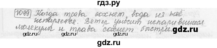 ГДЗ по физике 7‐9 класс Лукашик сборник задач  номер - 1099, решебник