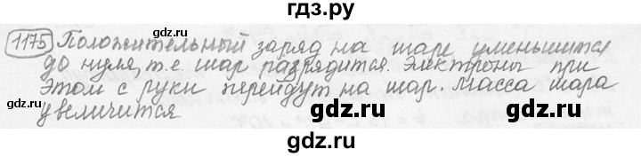 ГДЗ по физике 7‐9 класс Лукашик сборник задач  номер - 1175, решебник
